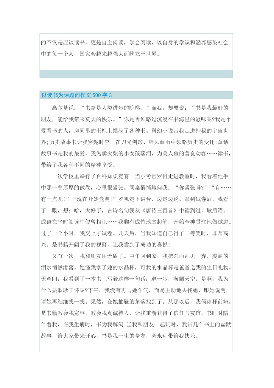 以读书为话题的作文500字.doc_第3页