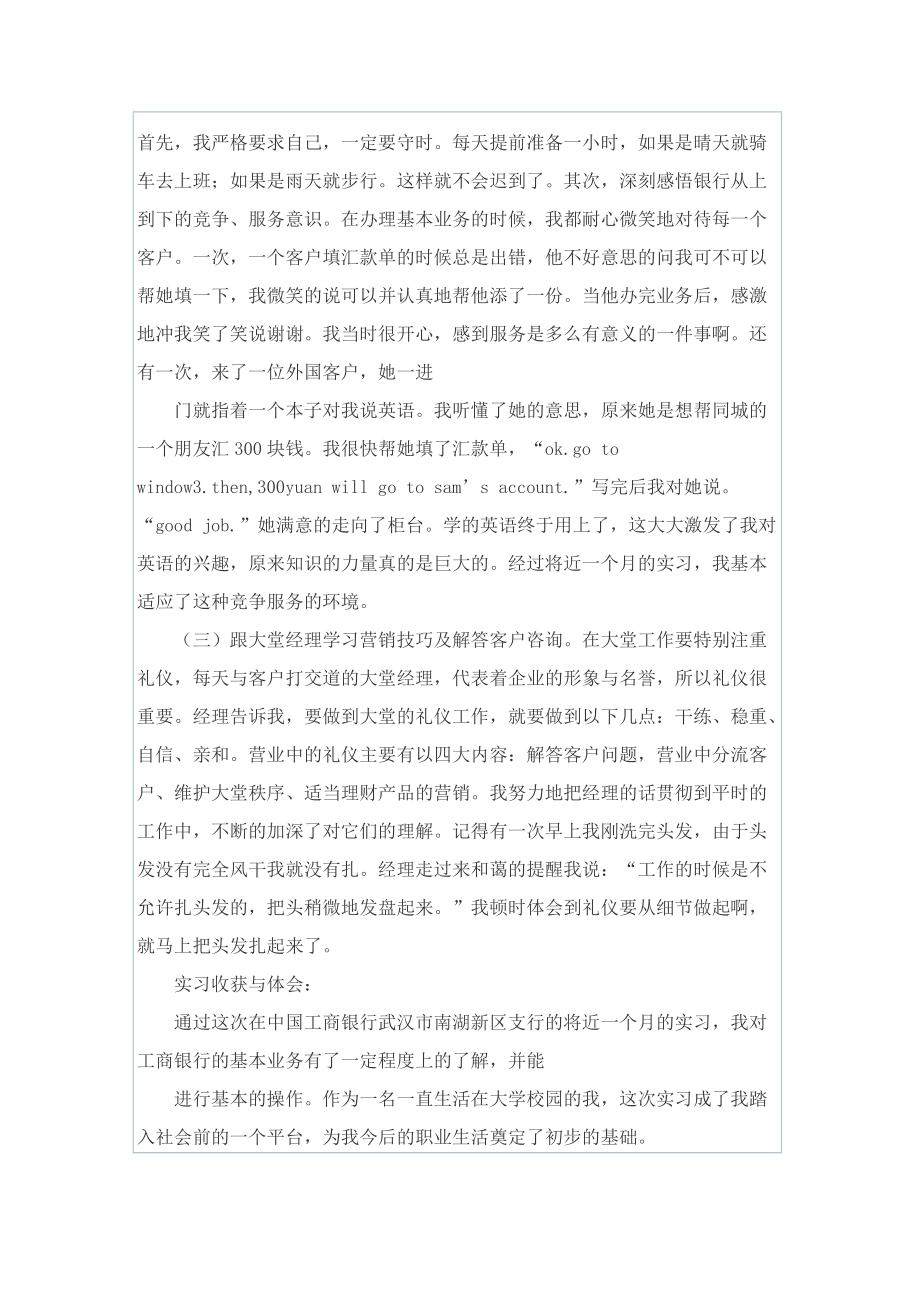 银行实习报告最新5篇.doc_第2页