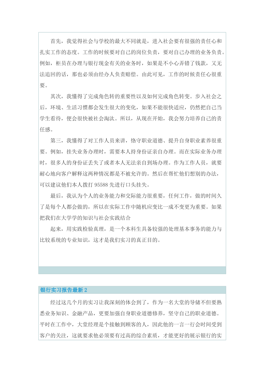 银行实习报告最新5篇.doc_第3页