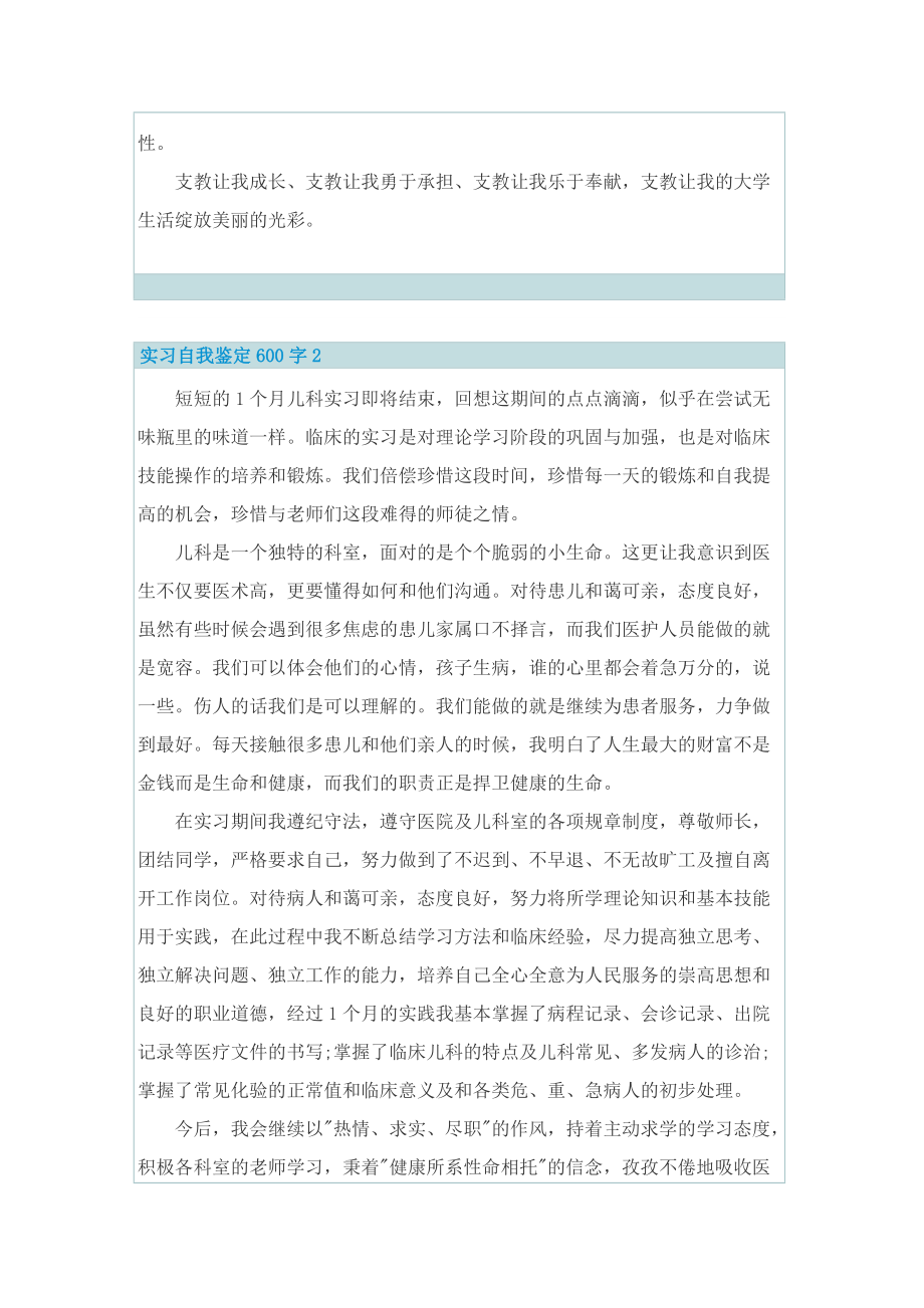 实习自我鉴定600字最新（5篇）.doc_第2页