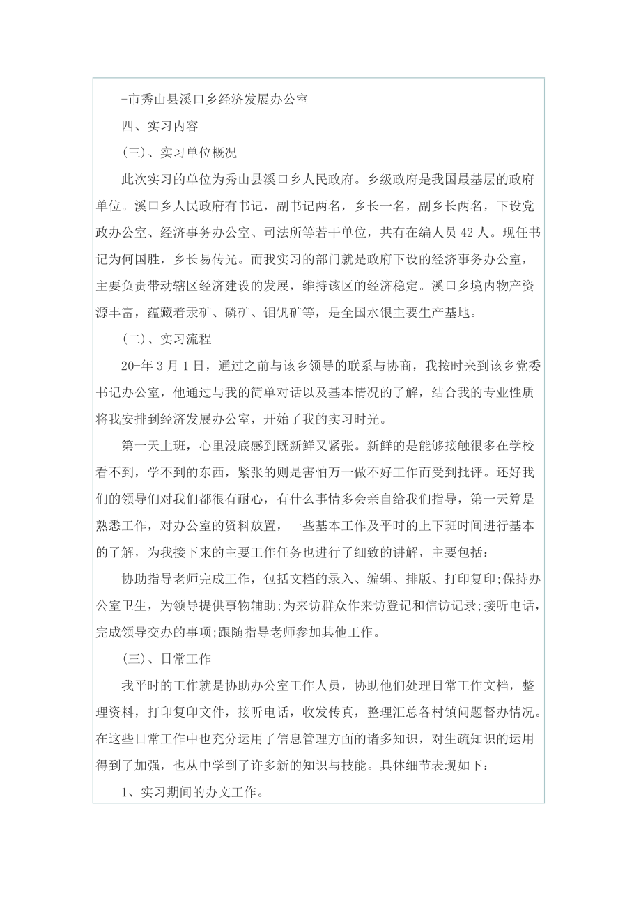 高校毕业生实习报告.doc_第2页