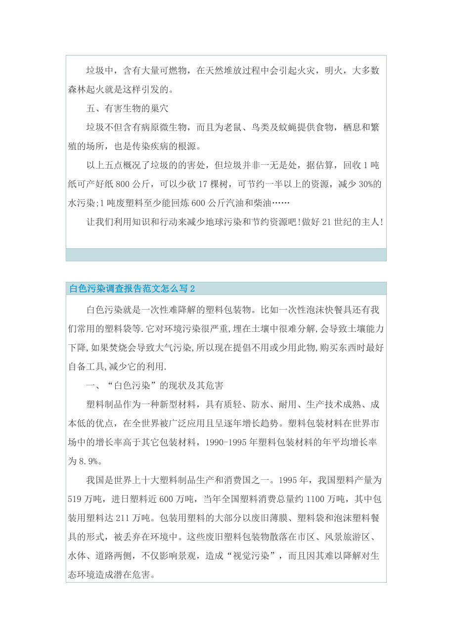 白色污染调查报告范文怎么写.doc_第2页