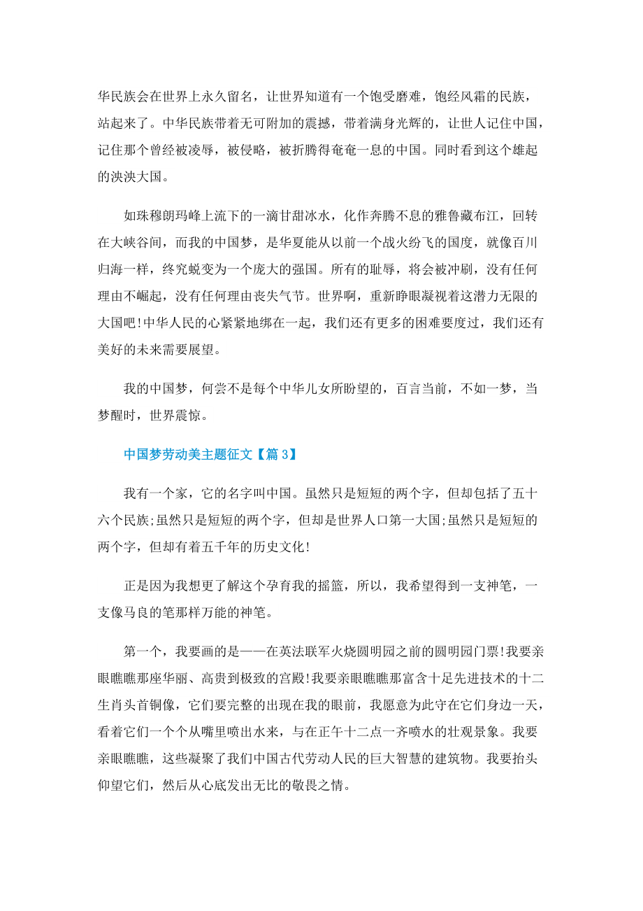 中国梦劳动美主题优秀征文.doc_第3页