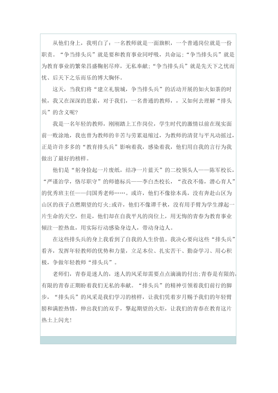 师风师德个人发言稿【优选5篇】.doc_第2页