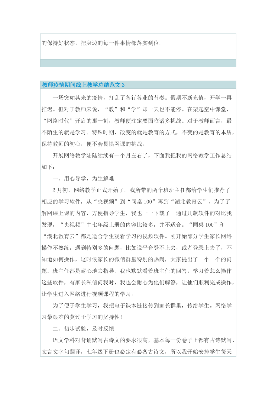 教师疫情期间线上教学总结范文.doc_第3页