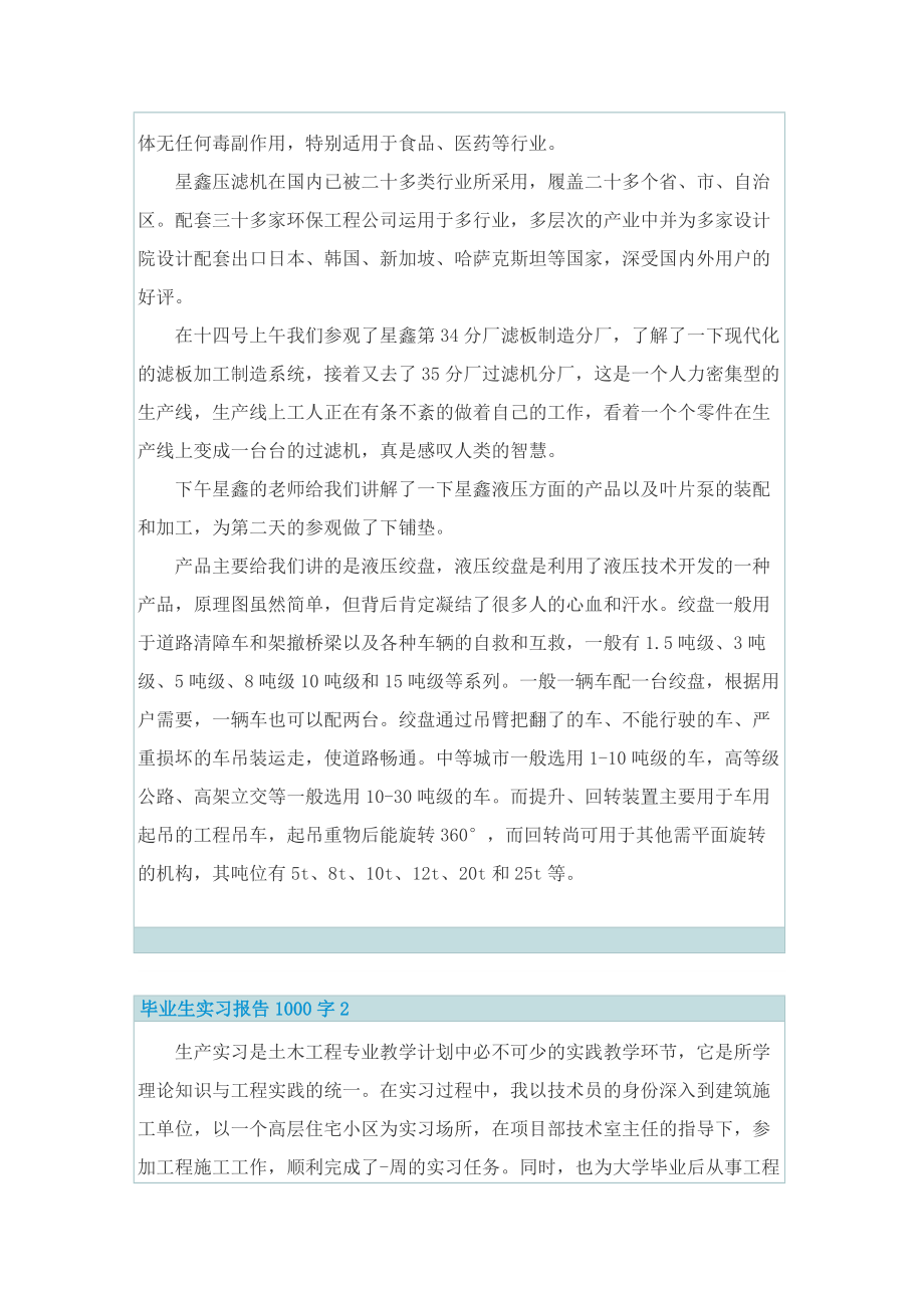 2022年毕业生实习报告1000字.doc_第2页