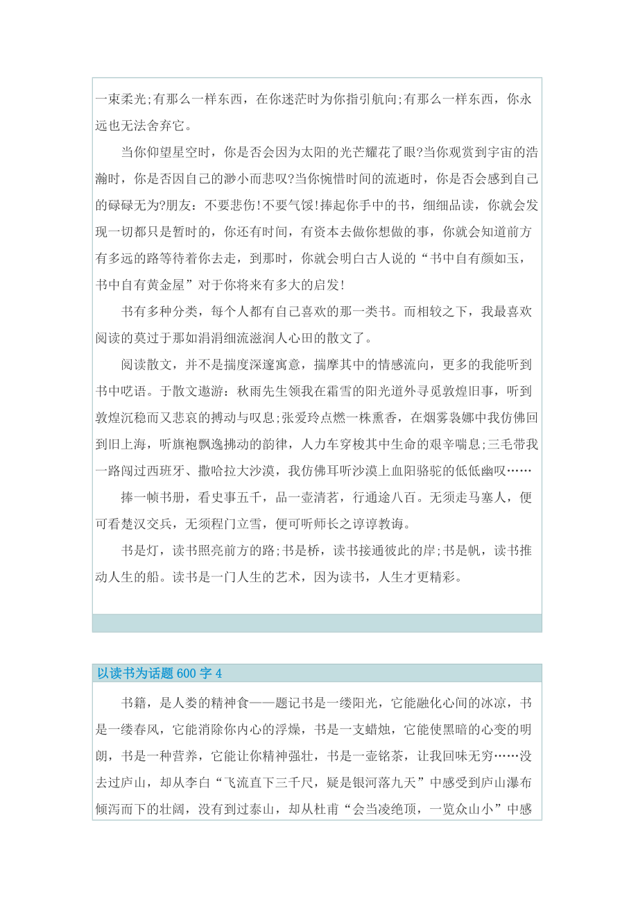 以读书为话题600字.doc_第3页