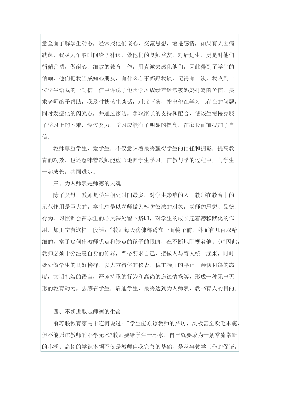 师德师风学习总结600字.doc_第2页