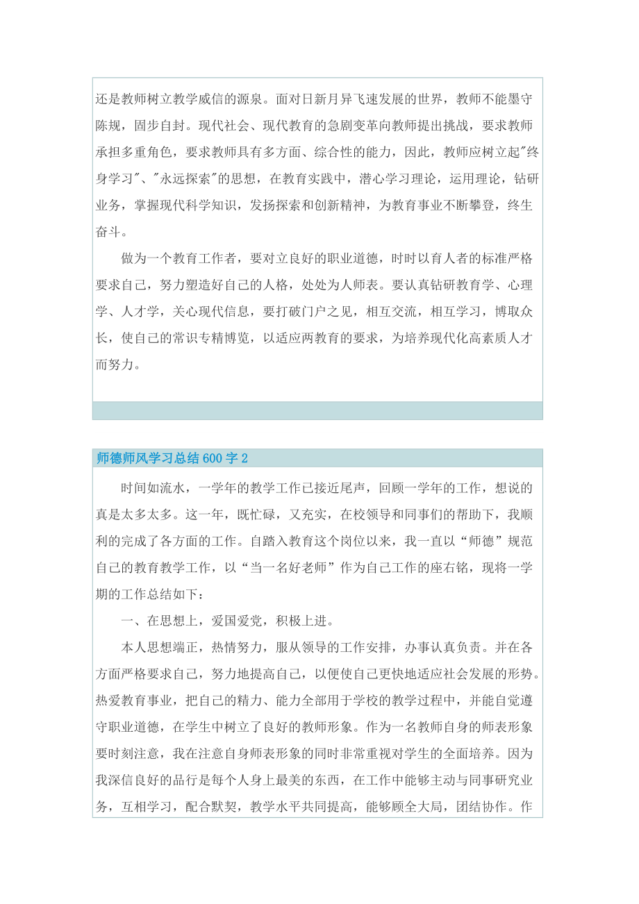 师德师风学习总结600字.doc_第3页