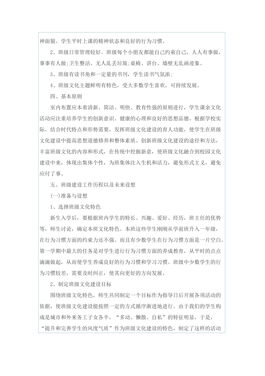 班级文化活动建设方案.doc_第3页