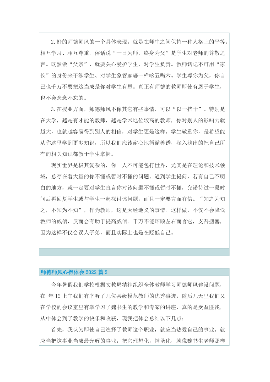 师德师风心得体会2022.doc_第2页