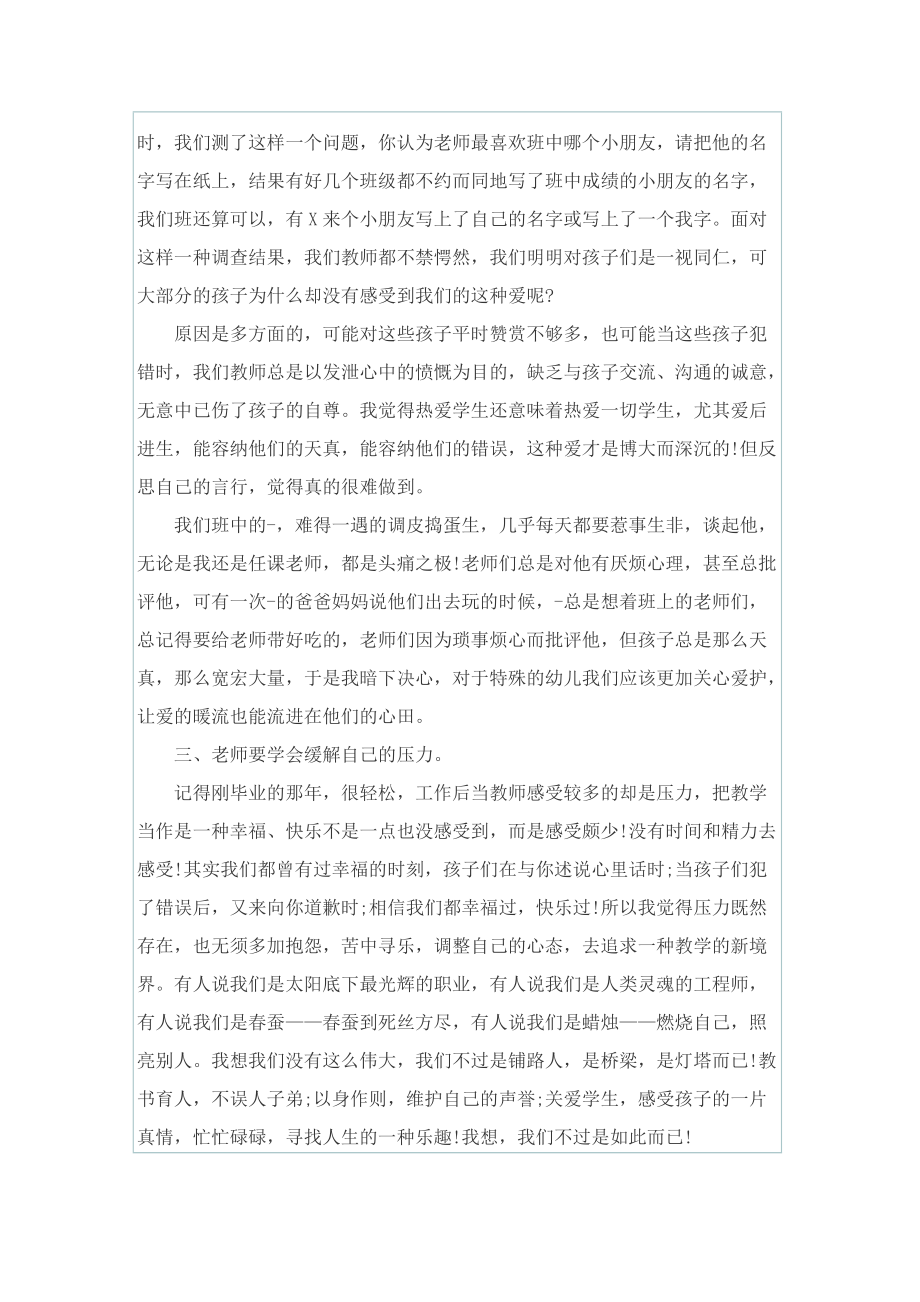 个人师德师风学习总结800字.doc_第2页