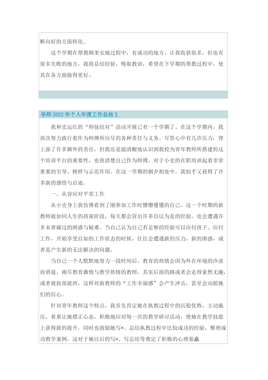 导师2022年个人年度工作总结.doc_第3页