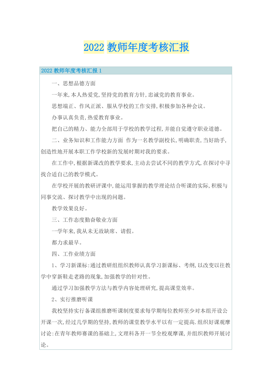 2022教师年度考核汇报.doc_第1页