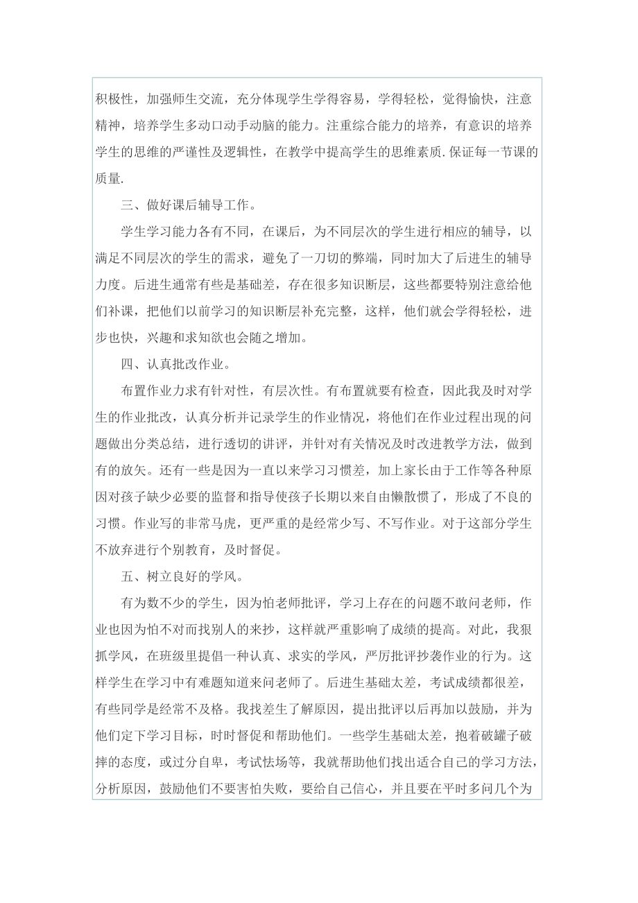 2022教师年度考核汇报.doc_第3页