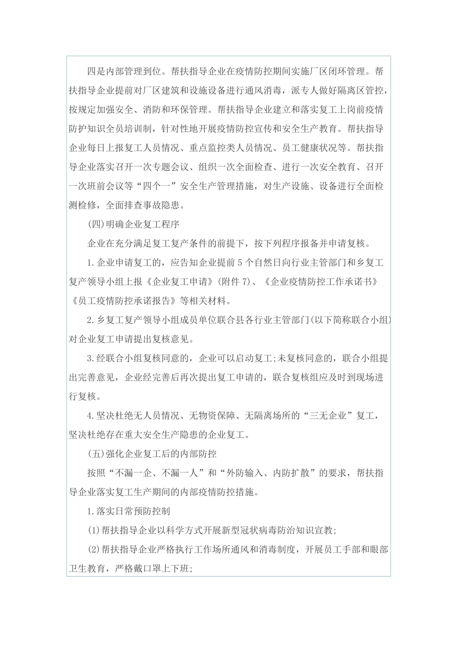 企业疫情复工应急预案最新版.doc_第3页