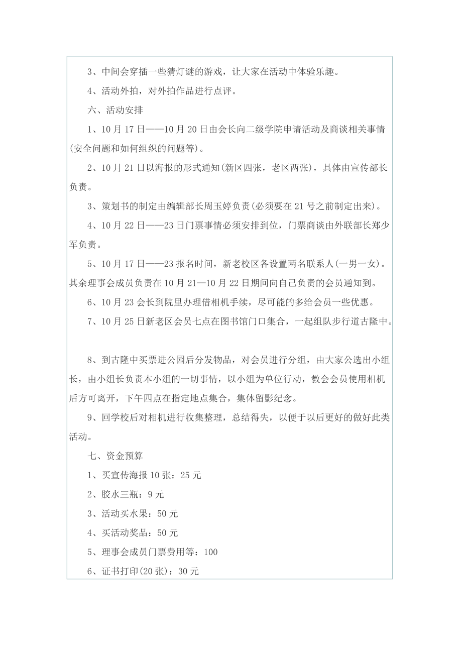 学生社团主题活动方案五篇.doc_第3页