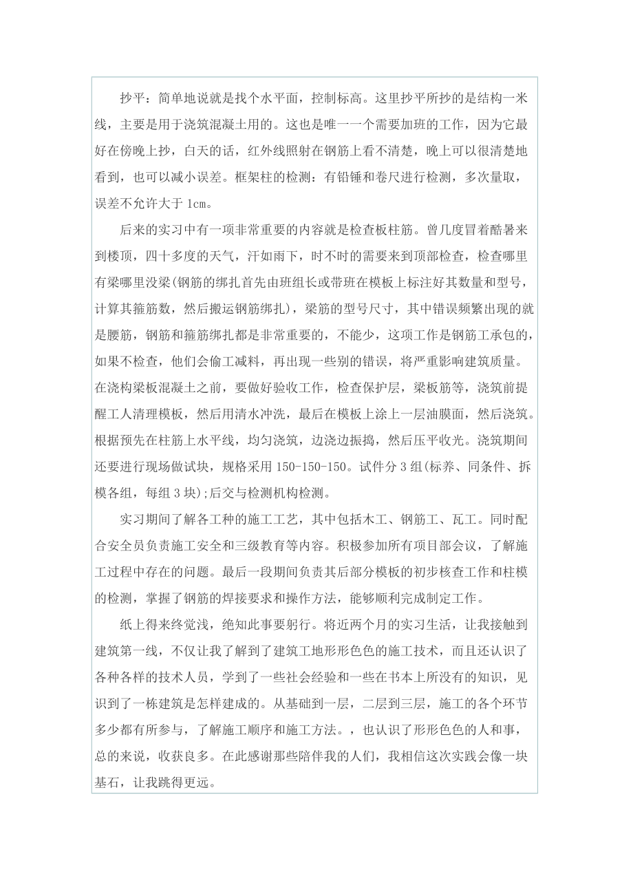 大学生900字实习报告2022.doc_第3页