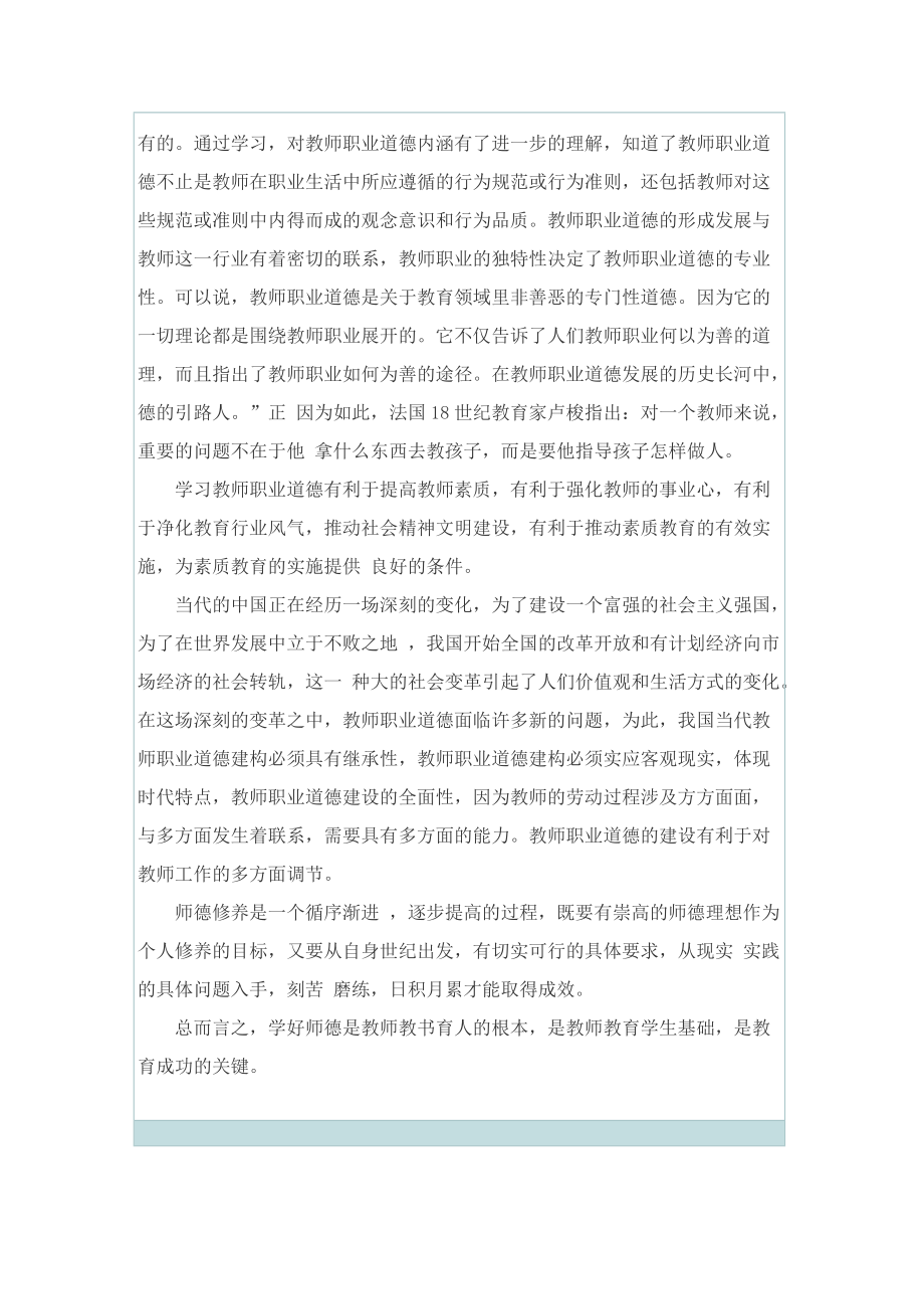 教师2022师德师风心得感悟.doc_第3页