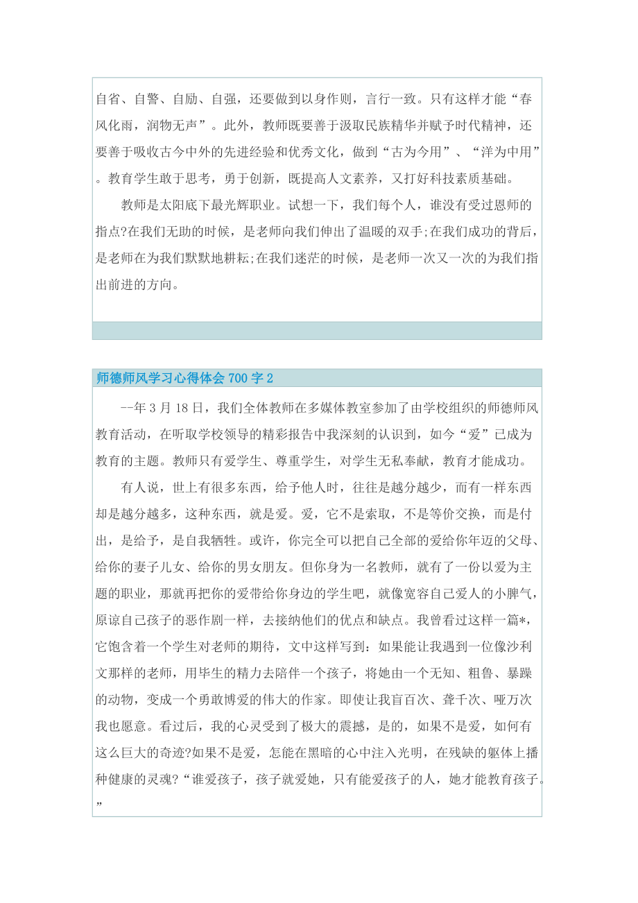 师德师风学习心得体会700字.doc_第3页