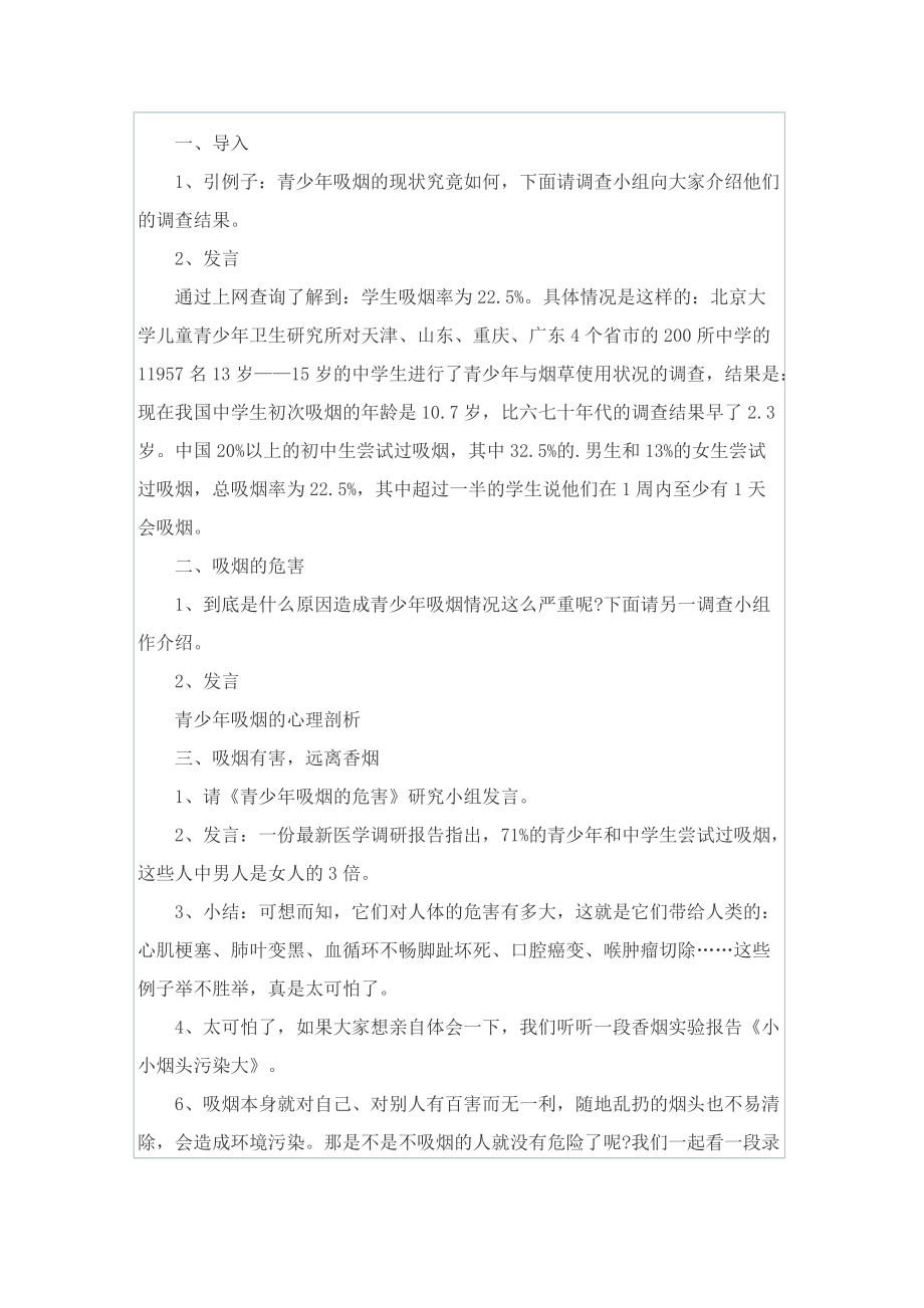 世界无烟日活动方案.doc_第2页