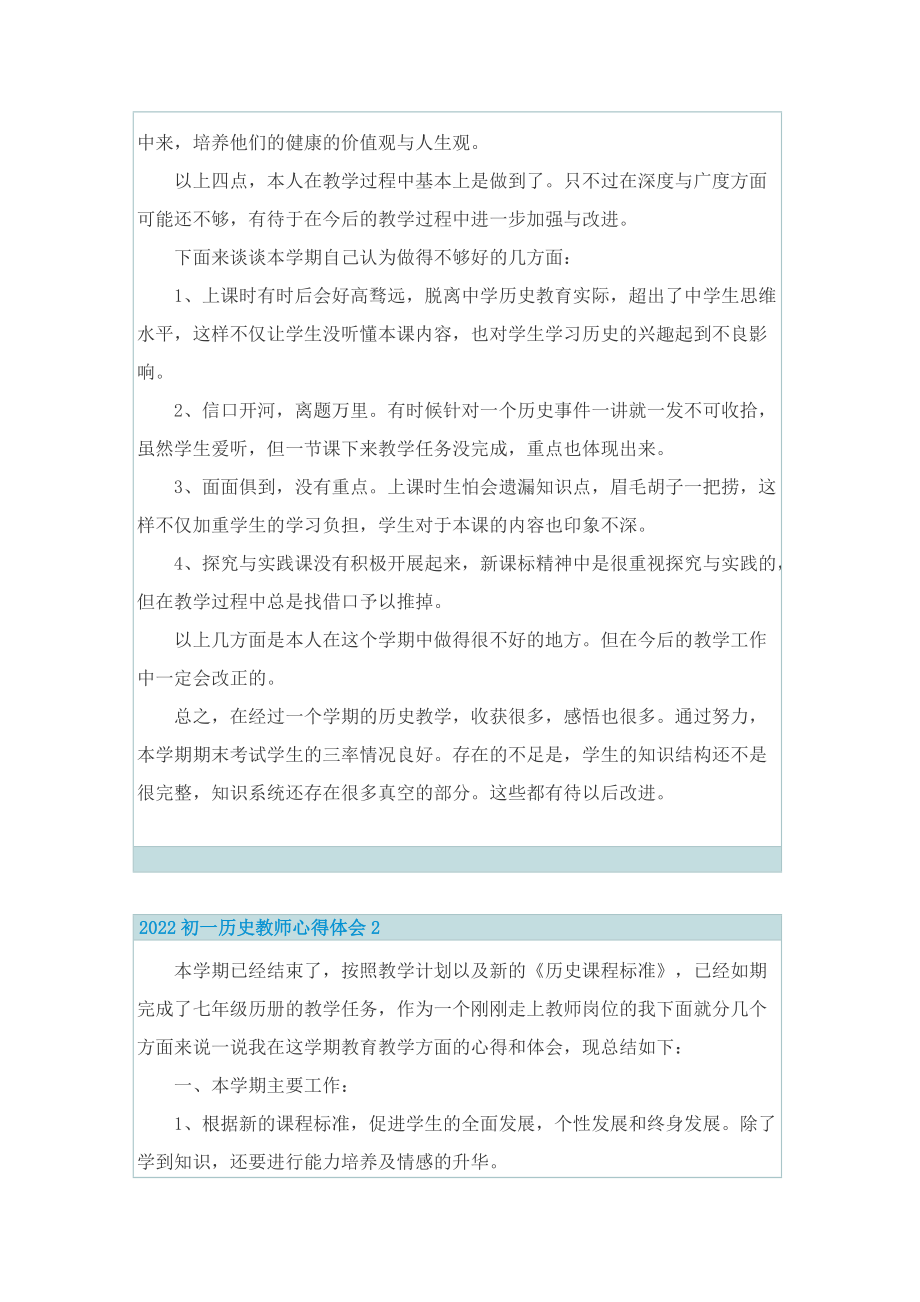 2022初一历史教师心得体会.doc_第2页