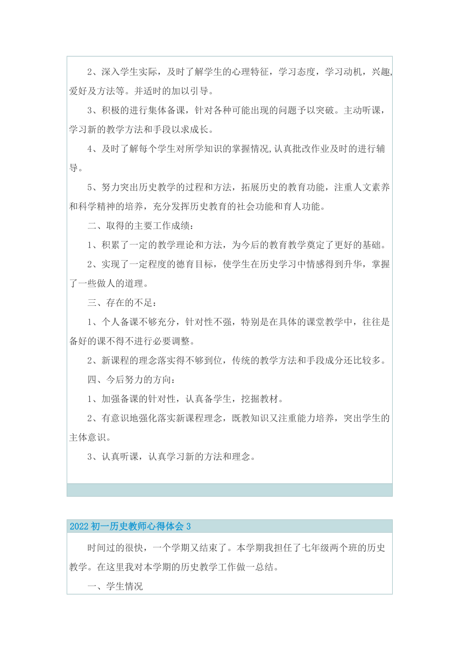 2022初一历史教师心得体会.doc_第3页