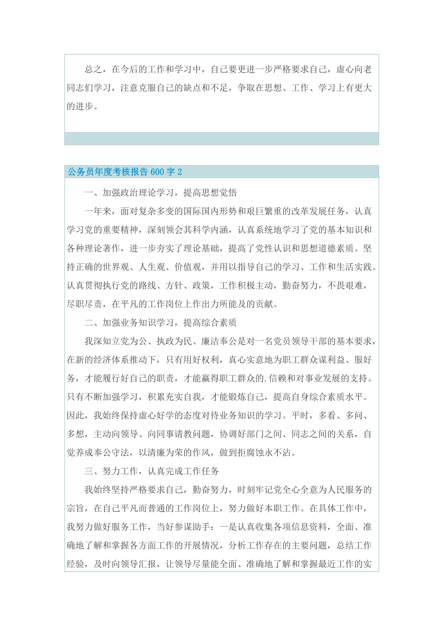 公务员年度考核报告600字.doc_第3页