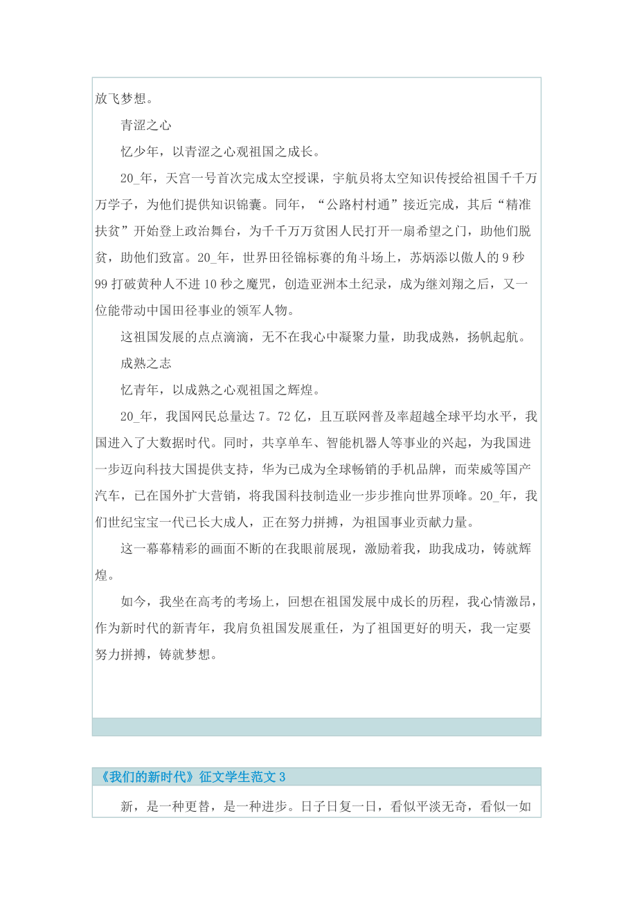 《我们的新时代》征文学生范文.doc_第3页