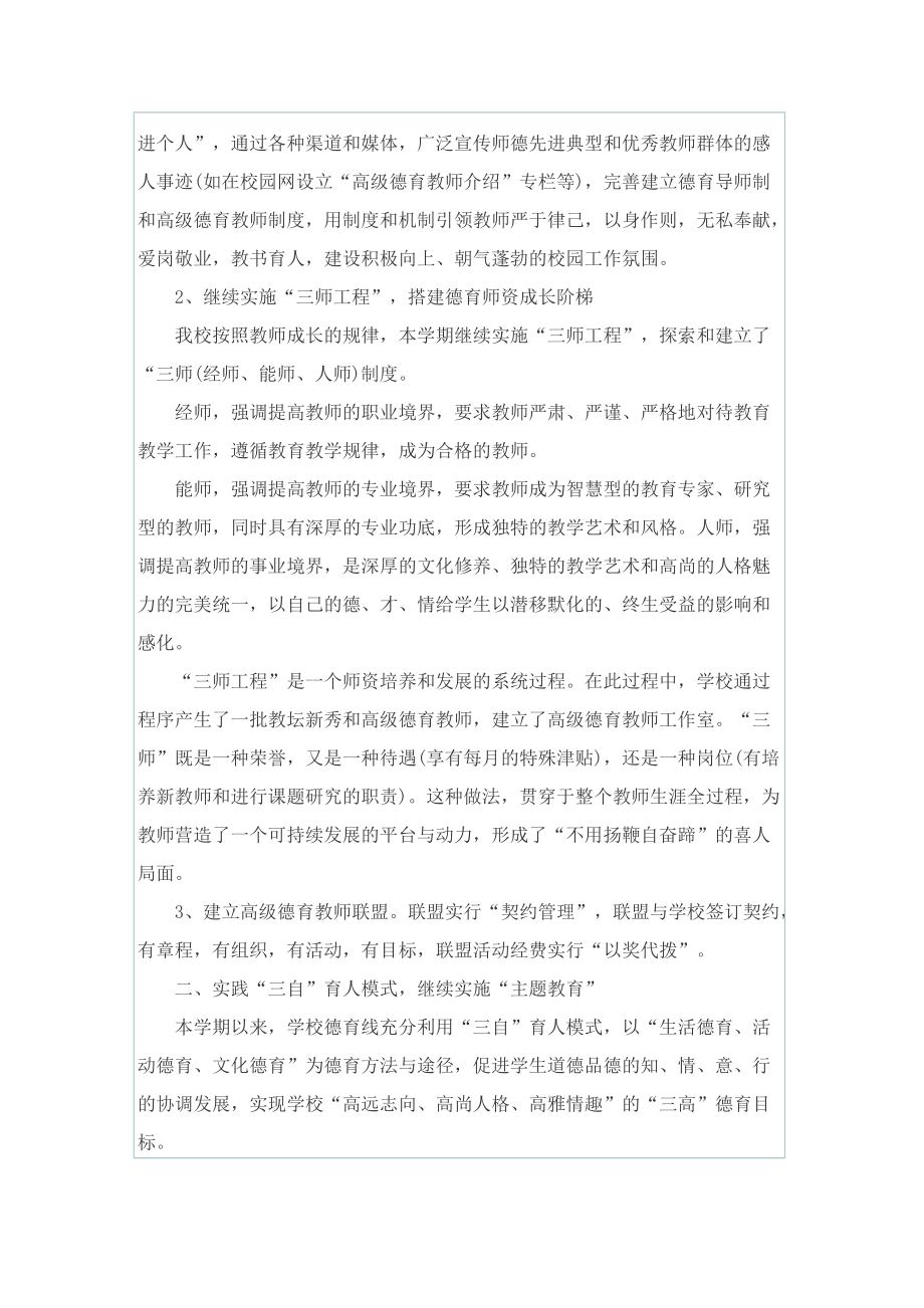 教师年度考核工作总结报告9篇.doc_第2页