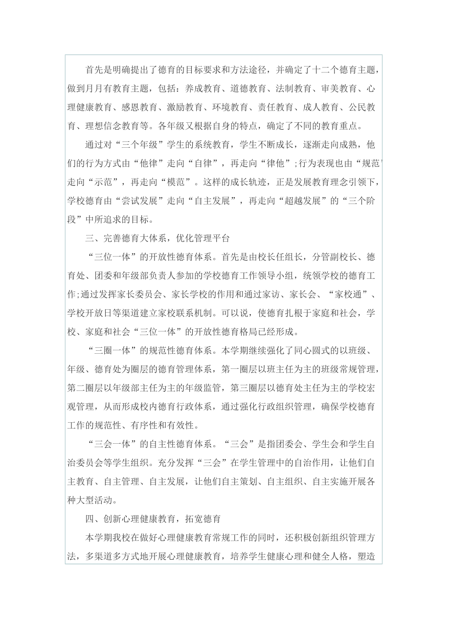 教师年度考核工作总结报告9篇.doc_第3页