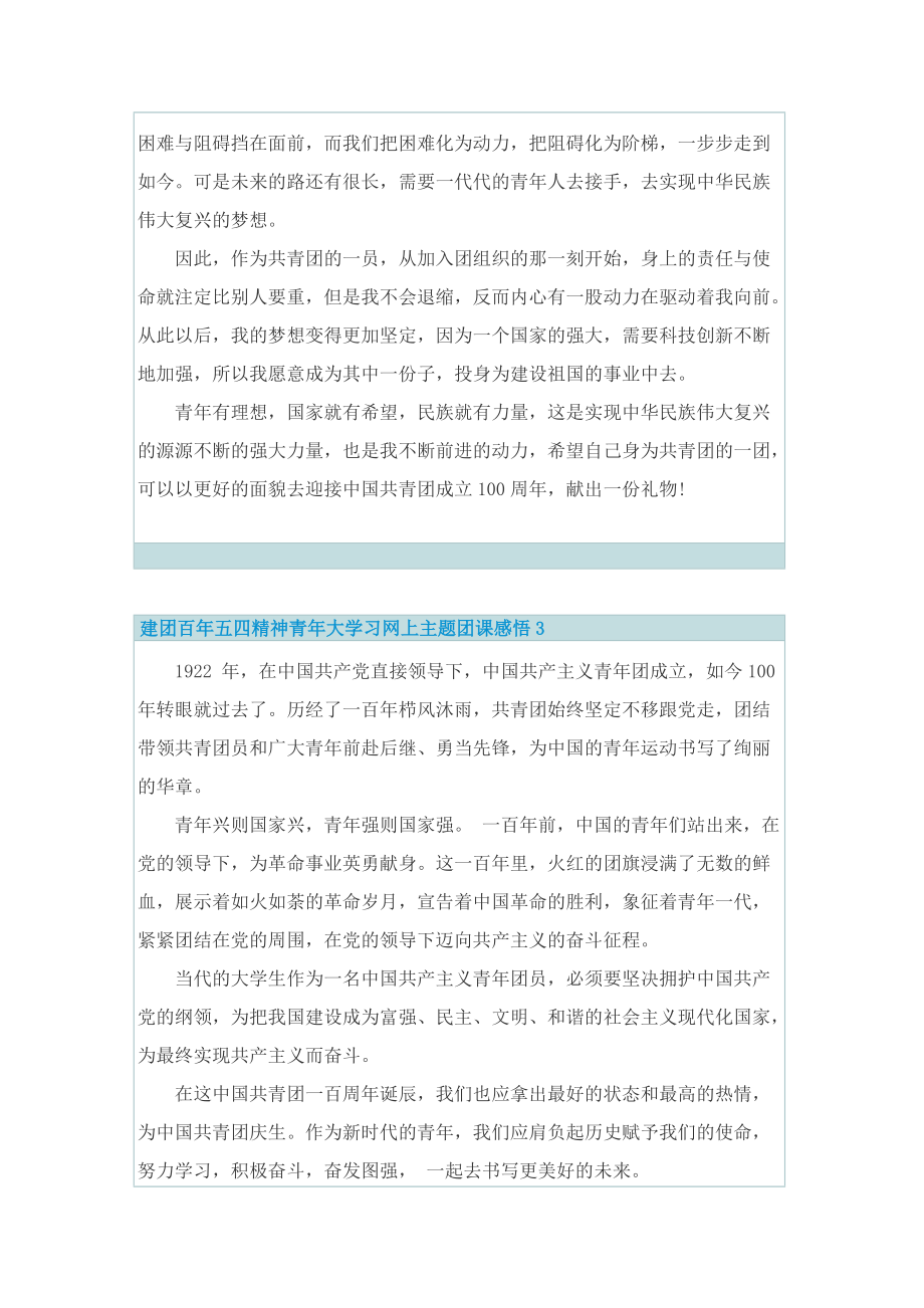 建团百年五四精神青年大学习网上主题团课感悟.doc_第2页