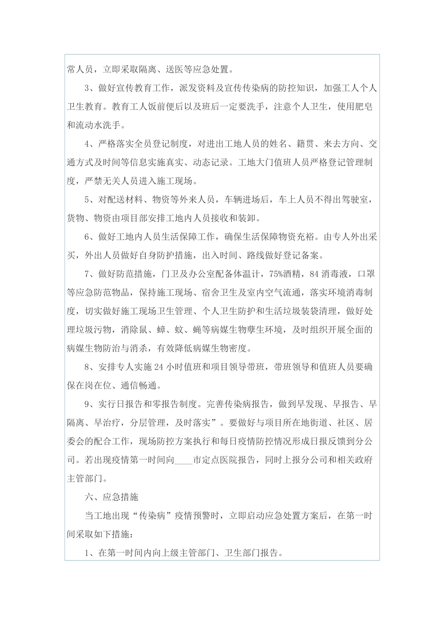 2022企业疫情复工复产方案【优质5篇】.doc_第3页