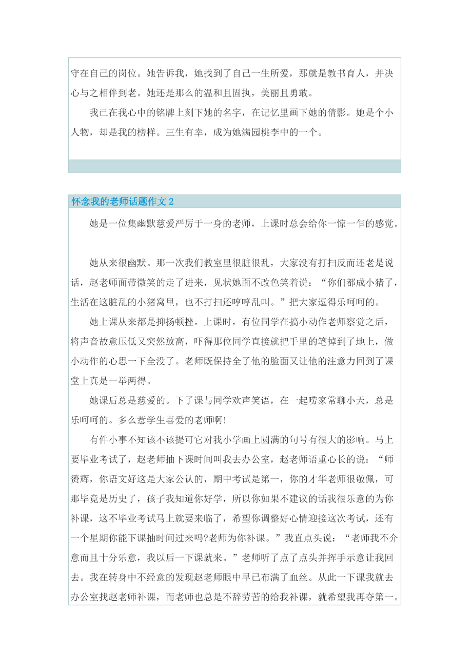 怀念我的老师话题作文.doc_第2页