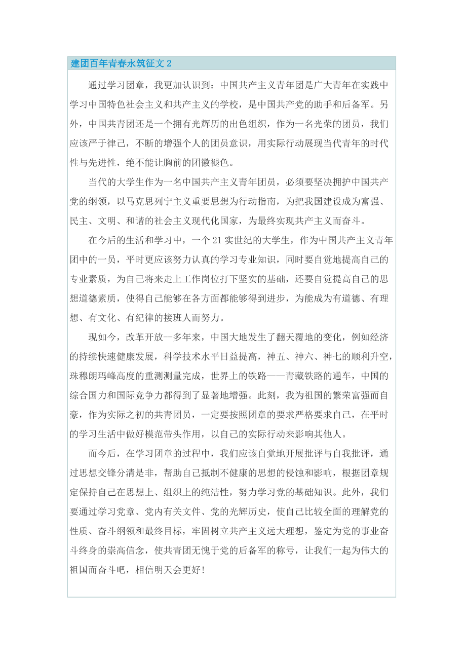 建团百年青春永筑征文.doc_第2页