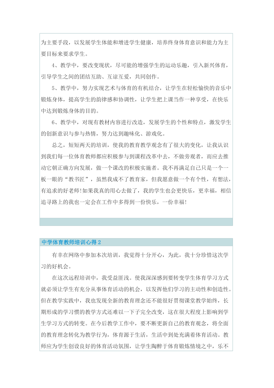 中学体育教师培训心得.doc_第2页