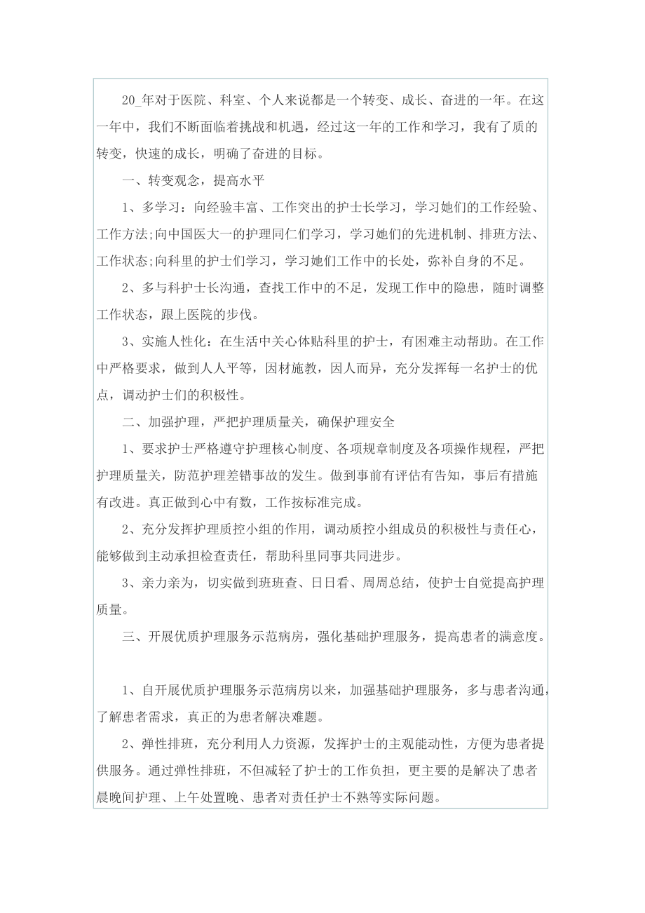 护士实习心得体会万能.doc_第2页