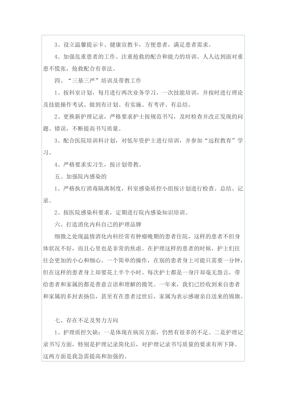 护士实习心得体会万能.doc_第3页