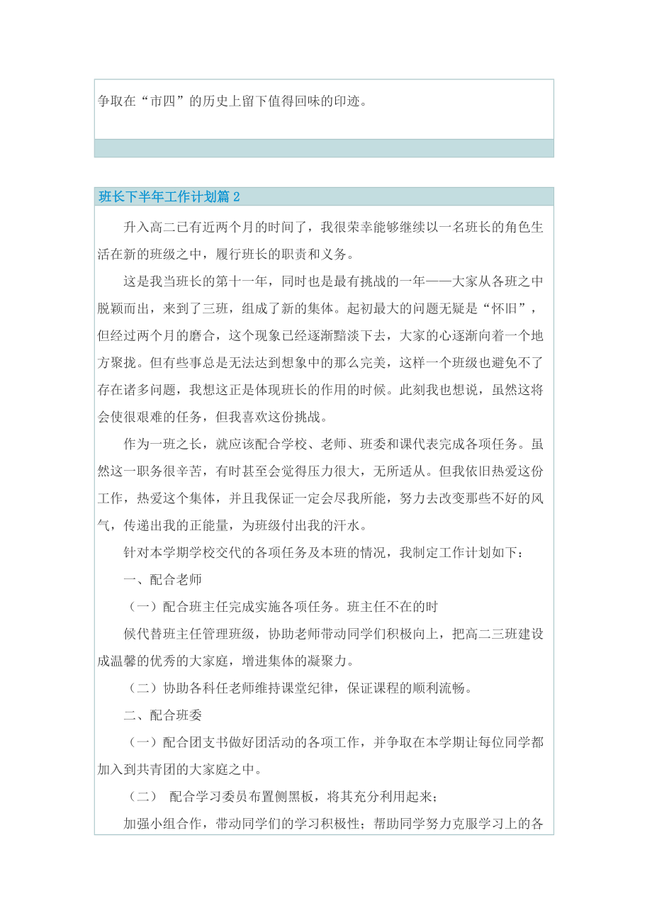 班长下半年工作计划.doc_第2页