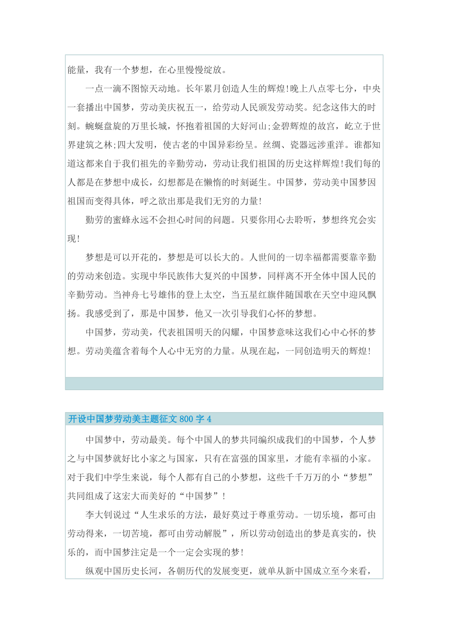 开设中国梦劳动美主题征文800字.doc_第3页