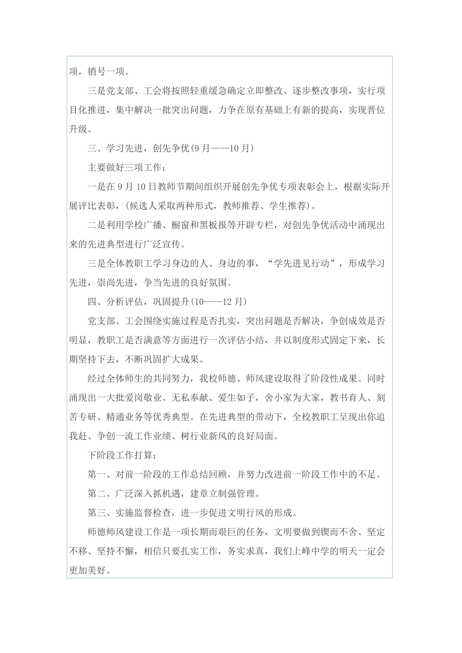 师德师风教师总结.doc_第2页