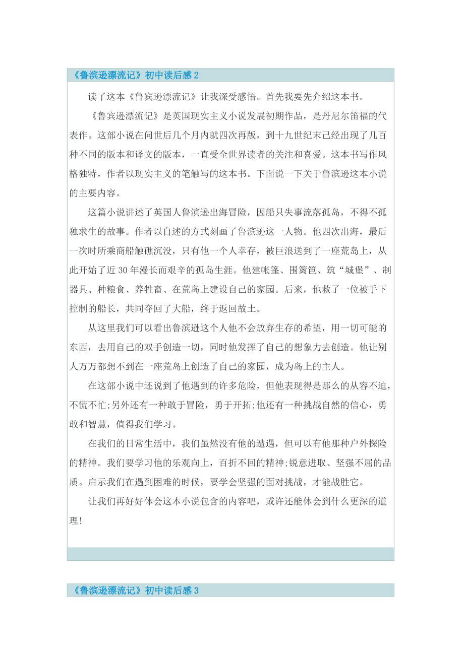 《鲁滨逊漂流记》初中读后感2022.doc_第2页