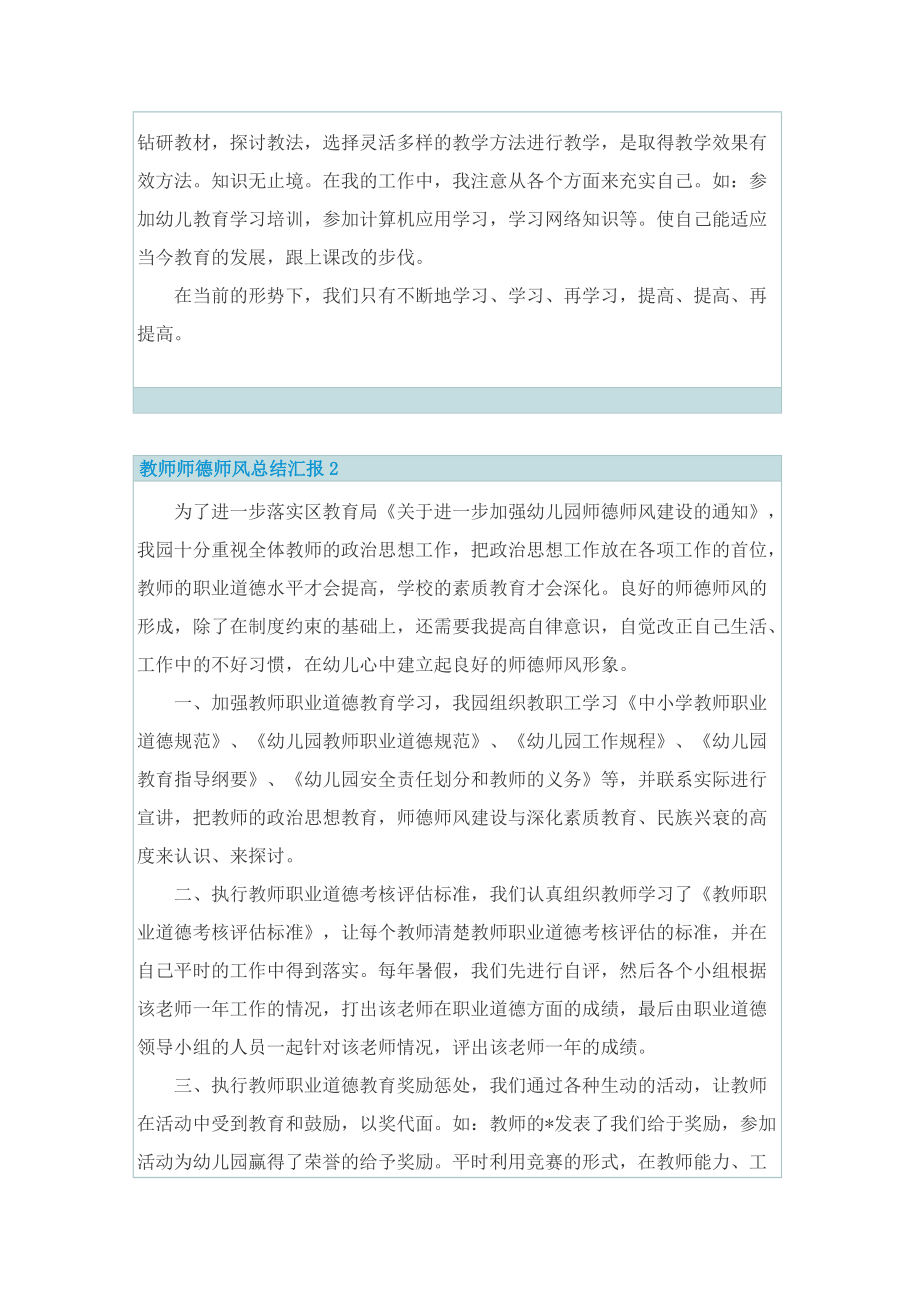 教师师德师风总结汇报.doc_第2页