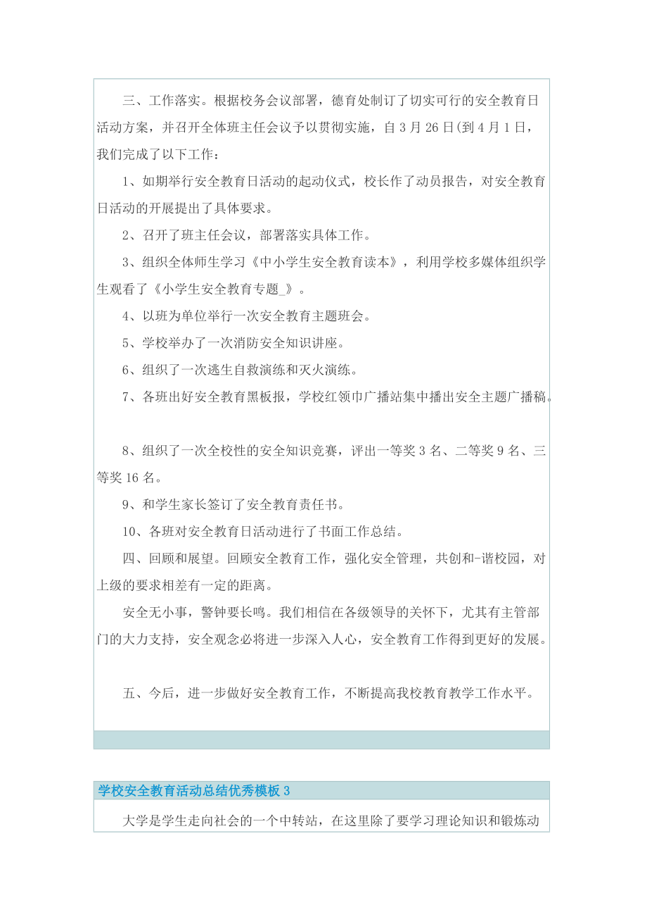 学校安全教育活动总结优秀模板.doc_第3页