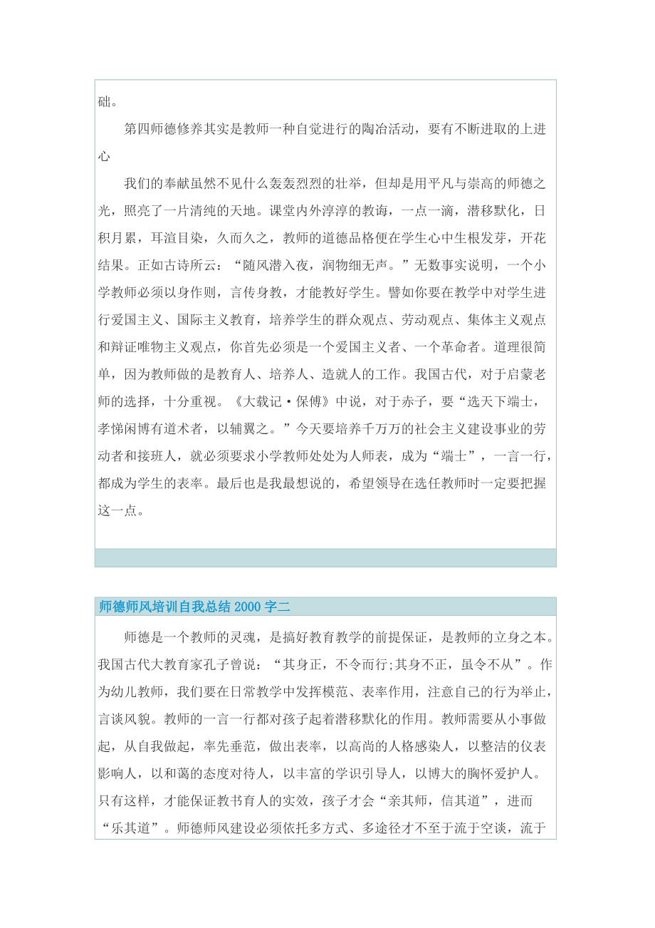 师德师风培训自我总结字.doc_第3页