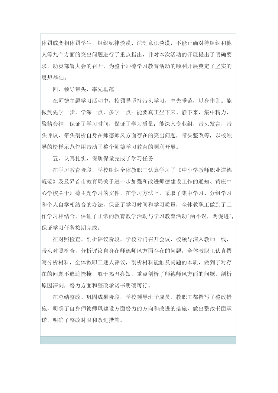 老师师德师风学习活动心得.doc_第2页