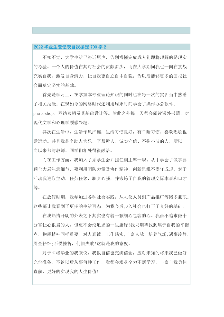 2022毕业生登记表自我鉴定700字十篇.doc_第2页