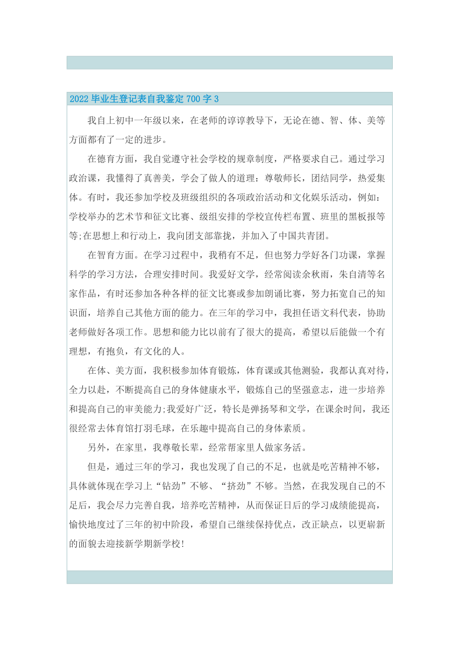 2022毕业生登记表自我鉴定700字十篇.doc_第3页