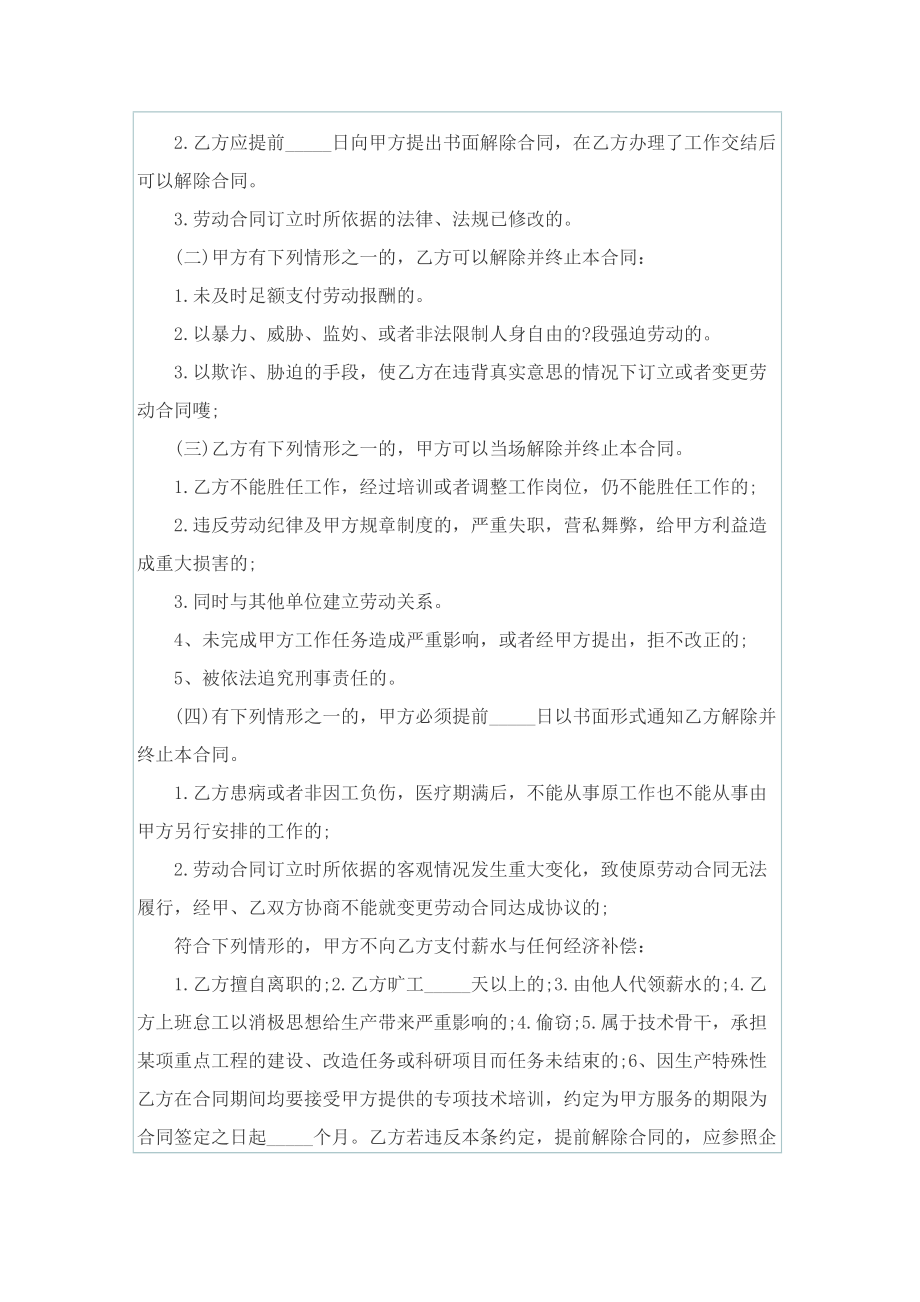 企业员工劳动合同协议书7篇.doc_第2页