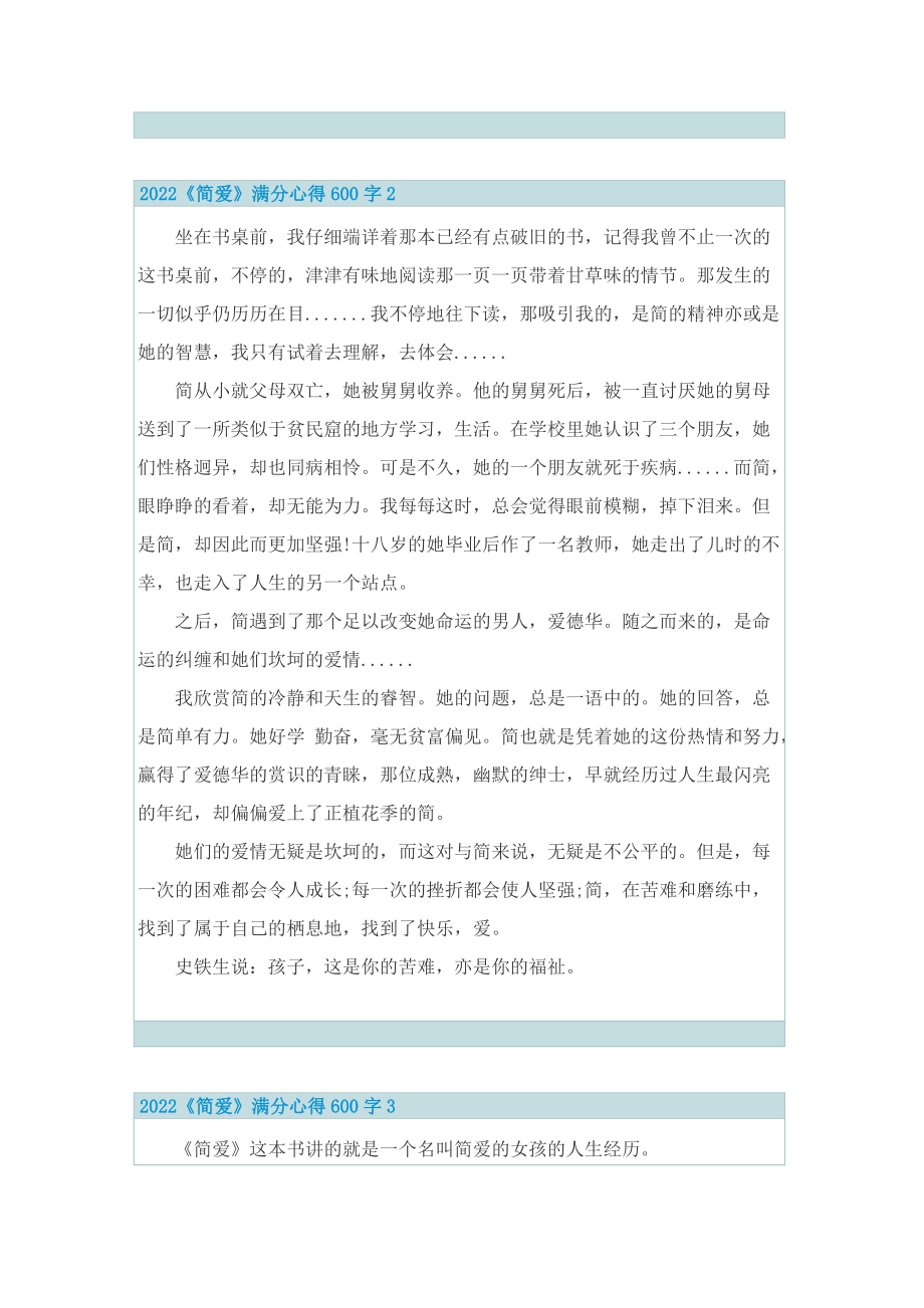 2022《简爱》满分心得600字.doc_第2页